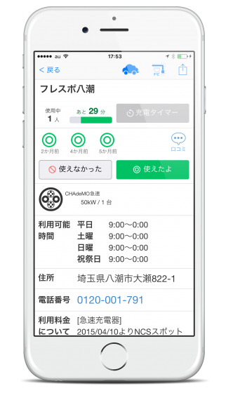 詳細画面で「使えたよ」報告