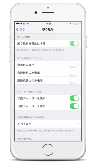 絞り込み表示設定画面